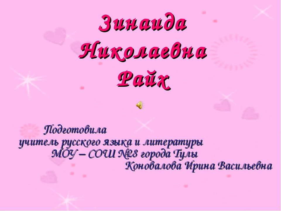 Зинаида Николаевна Райх - Класс учебник | Академический школьный учебник скачать | Сайт школьных книг учебников uchebniki.org.ua