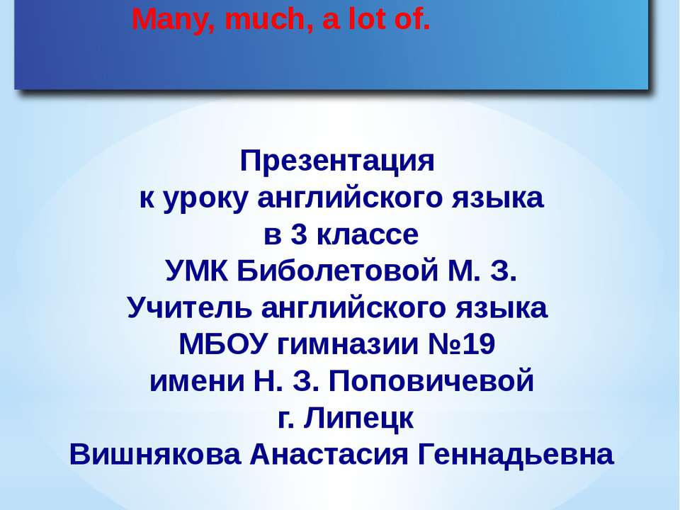 Many, much, a lot of - Класс учебник | Академический школьный учебник скачать | Сайт школьных книг учебников uchebniki.org.ua