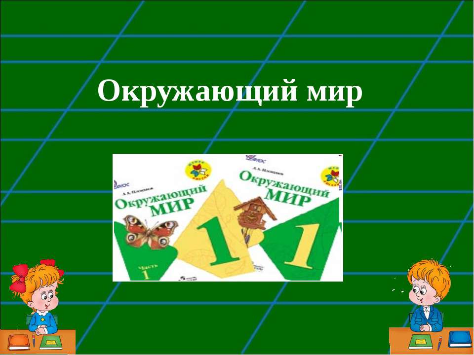 Самолеты - Класс учебник | Академический школьный учебник скачать | Сайт школьных книг учебников uchebniki.org.ua