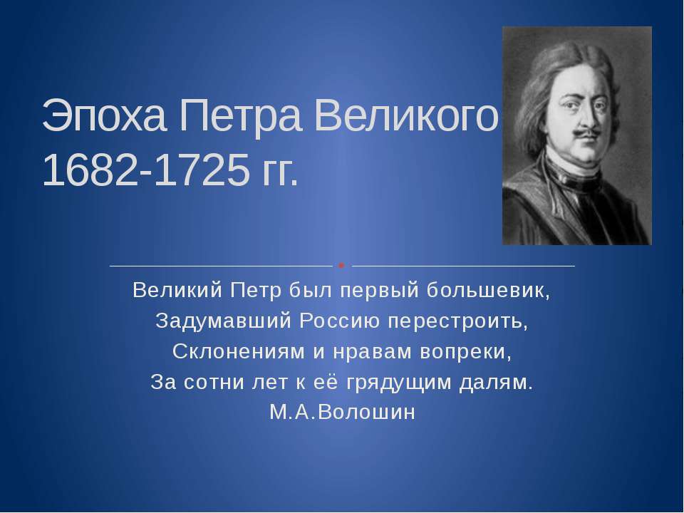 Эпоха Петра Великого 1682-1725 гг - Класс учебник | Академический школьный учебник скачать | Сайт школьных книг учебников uchebniki.org.ua