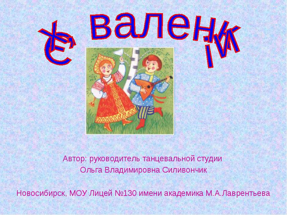 Русские народные танцы - Класс учебник | Академический школьный учебник скачать | Сайт школьных книг учебников uchebniki.org.ua