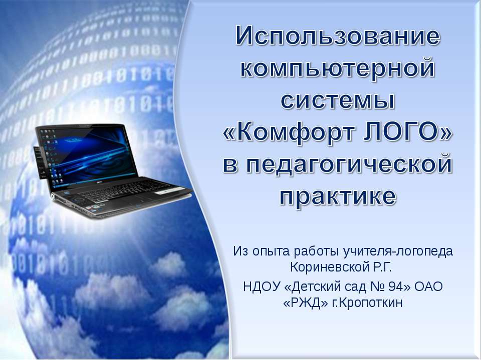 Использование компьютерной системы "Комфорт ЛОГО" в педагогической практике" - Класс учебник | Академический школьный учебник скачать | Сайт школьных книг учебников uchebniki.org.ua