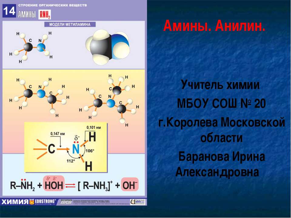 Амины. Анилин - Класс учебник | Академический школьный учебник скачать | Сайт школьных книг учебников uchebniki.org.ua