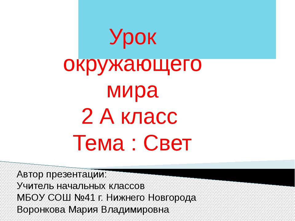 Свет - Класс учебник | Академический школьный учебник скачать | Сайт школьных книг учебников uchebniki.org.ua