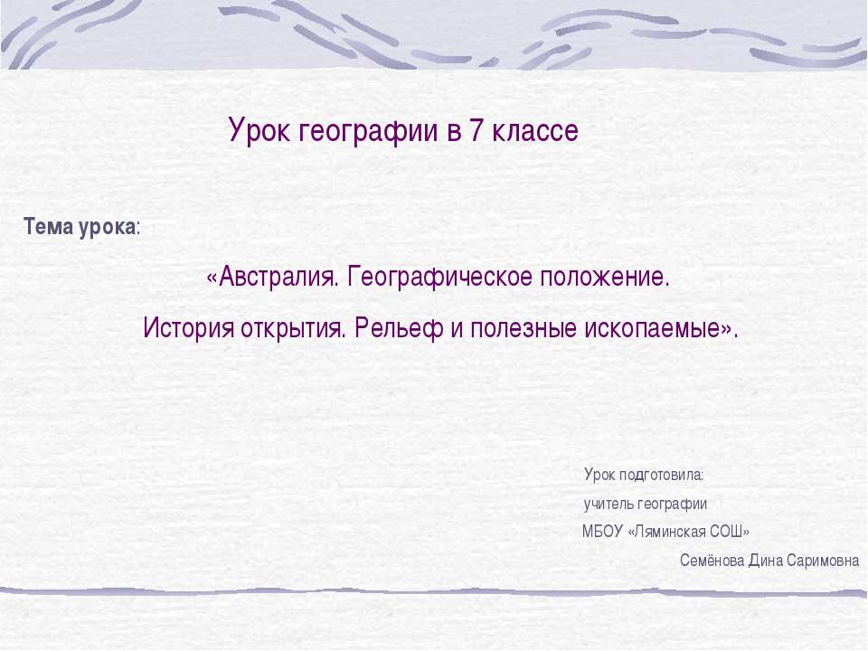 Австралия. Географическое положение. История открытия. Рельеф и полезные ископаемые - Класс учебник | Академический школьный учебник скачать | Сайт школьных книг учебников uchebniki.org.ua