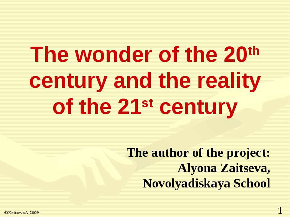 The wonder of the 20th century and the reality of the 21st century - Класс учебник | Академический школьный учебник скачать | Сайт школьных книг учебников uchebniki.org.ua