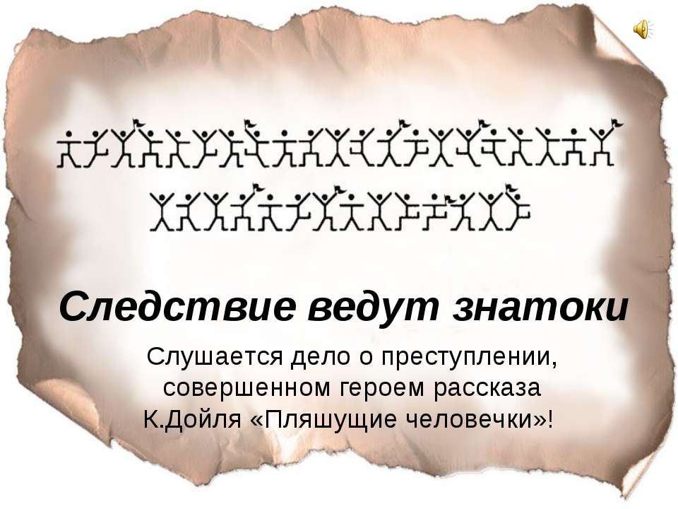 Следствие ведут знатоки - Класс учебник | Академический школьный учебник скачать | Сайт школьных книг учебников uchebniki.org.ua