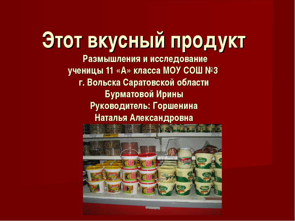 Этот вкусный продукт - Класс учебник | Академический школьный учебник скачать | Сайт школьных книг учебников uchebniki.org.ua