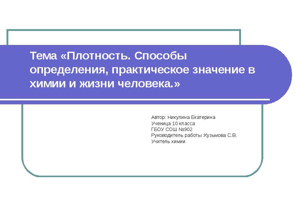 Плотность. Способы определения, практическое значение в химии и жизни человека - Класс учебник | Академический школьный учебник скачать | Сайт школьных книг учебников uchebniki.org.ua