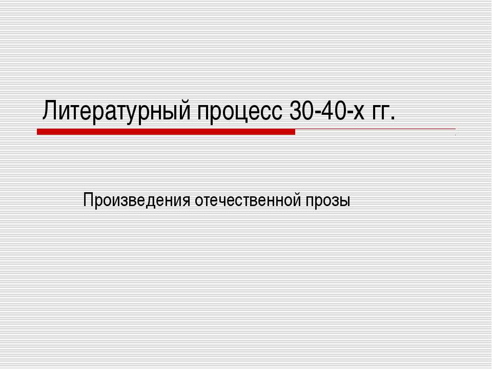 Произведения отечественной прозы - Класс учебник | Академический школьный учебник скачать | Сайт школьных книг учебников uchebniki.org.ua