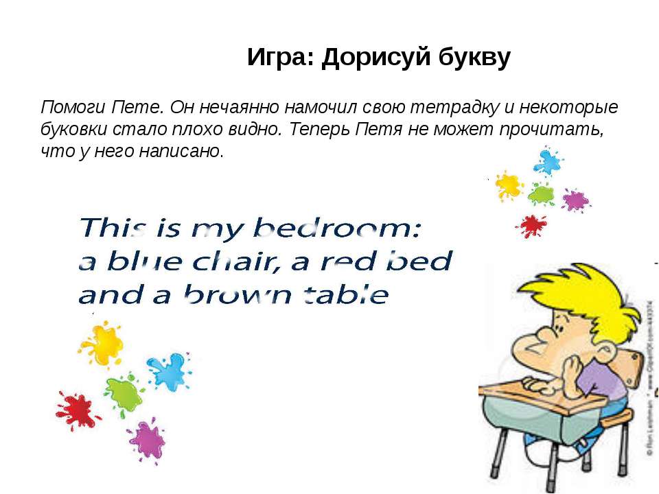 Игра: Дорисуй букву - Класс учебник | Академический школьный учебник скачать | Сайт школьных книг учебников uchebniki.org.ua