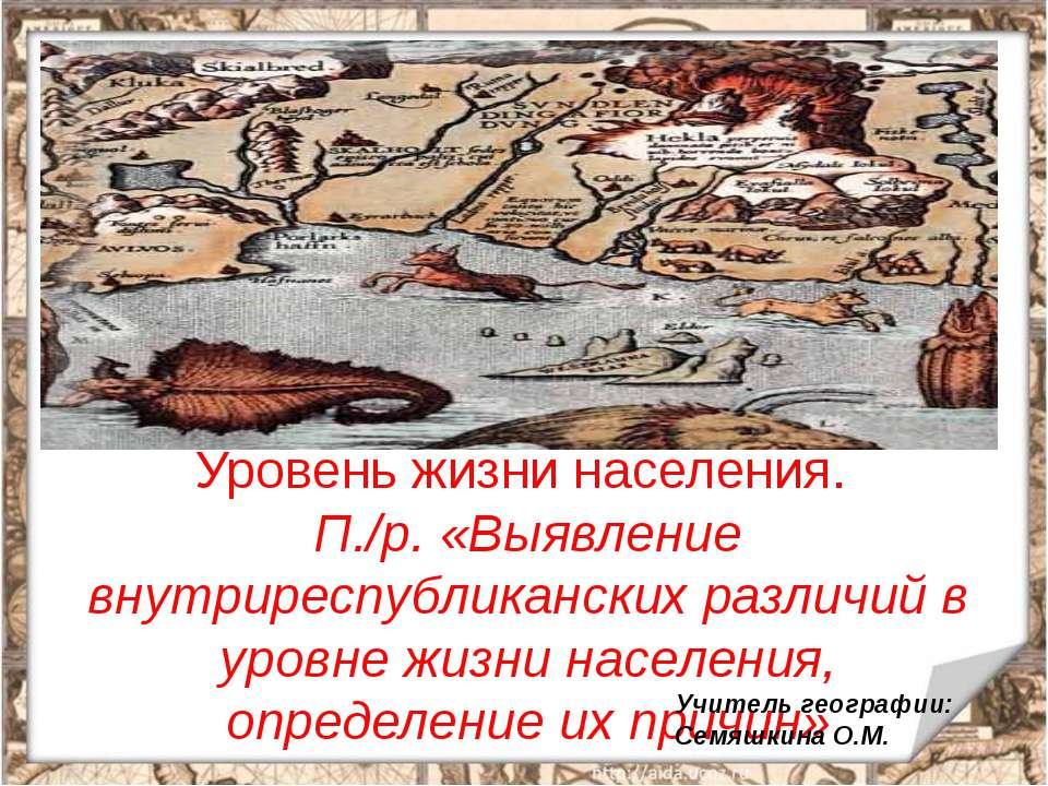 Уровень жизни населения в РК - Класс учебник | Академический школьный учебник скачать | Сайт школьных книг учебников uchebniki.org.ua