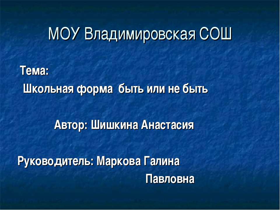 Школьная форма быть или не быть - Класс учебник | Академический школьный учебник скачать | Сайт школьных книг учебников uchebniki.org.ua