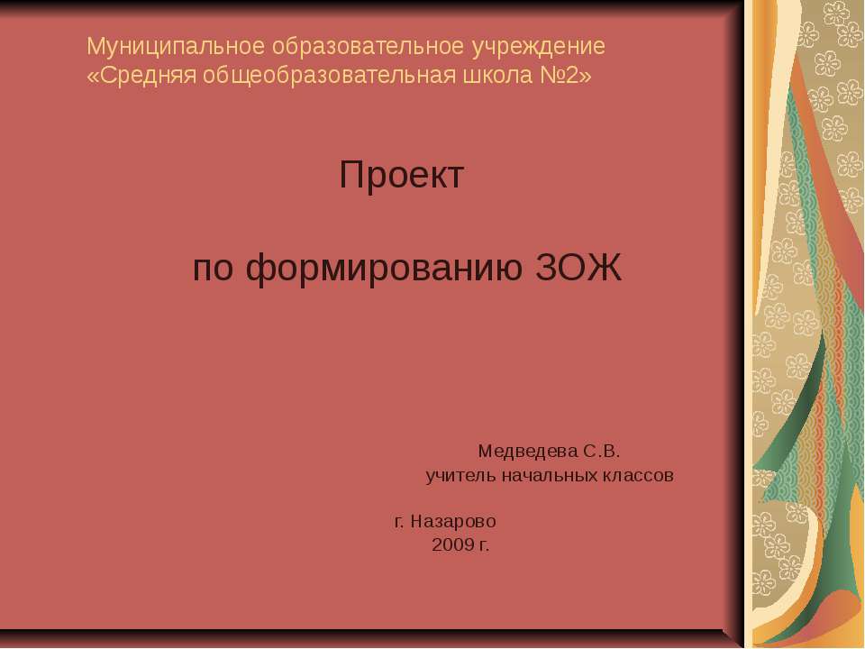 Проект по формированию ЗОЖ - Класс учебник | Академический школьный учебник скачать | Сайт школьных книг учебников uchebniki.org.ua