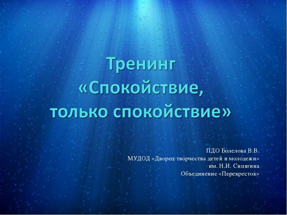 Спокойствие, только спокойствие - Класс учебник | Академический школьный учебник скачать | Сайт школьных книг учебников uchebniki.org.ua