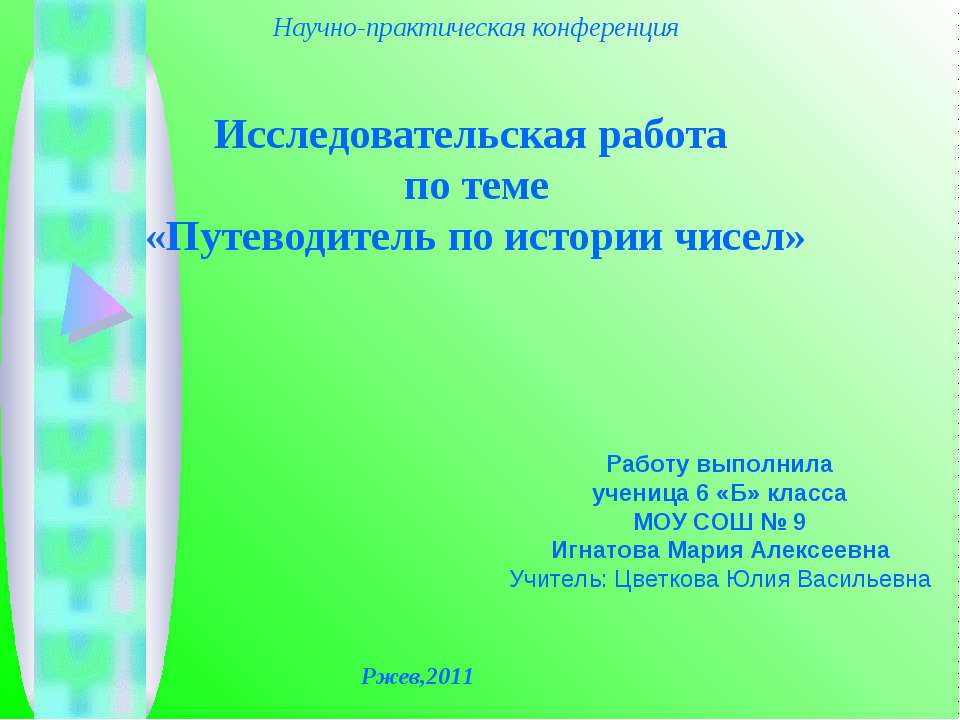 Путеводитель по истории чисел - Класс учебник | Академический школьный учебник скачать | Сайт школьных книг учебников uchebniki.org.ua