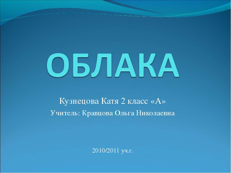 Облака - Класс учебник | Академический школьный учебник скачать | Сайт школьных книг учебников uchebniki.org.ua