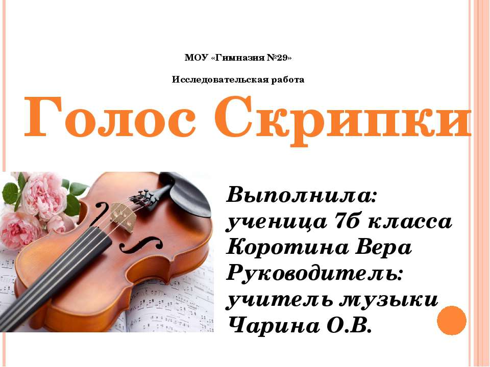 Голос Скрипки - Класс учебник | Академический школьный учебник скачать | Сайт школьных книг учебников uchebniki.org.ua