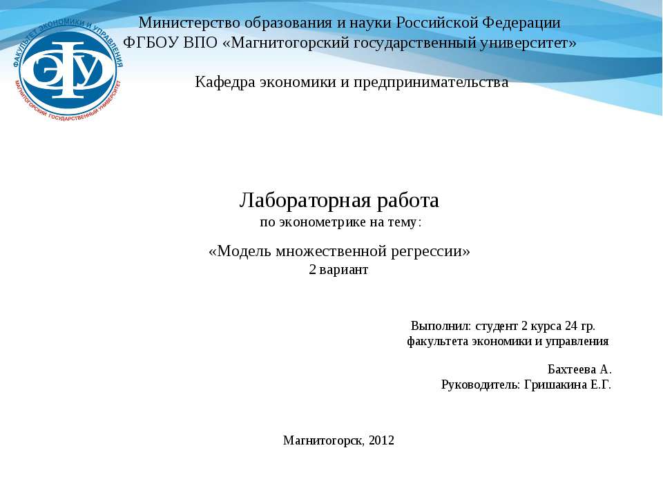 Модель множественной регрессии - Класс учебник | Академический школьный учебник скачать | Сайт школьных книг учебников uchebniki.org.ua