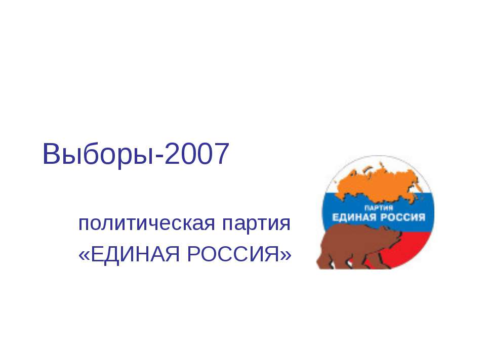 Партии России - Класс учебник | Академический школьный учебник скачать | Сайт школьных книг учебников uchebniki.org.ua