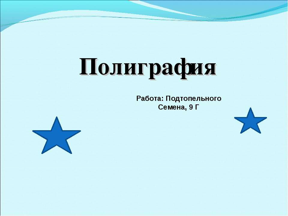 Полиграфия - Класс учебник | Академический школьный учебник скачать | Сайт школьных книг учебников uchebniki.org.ua