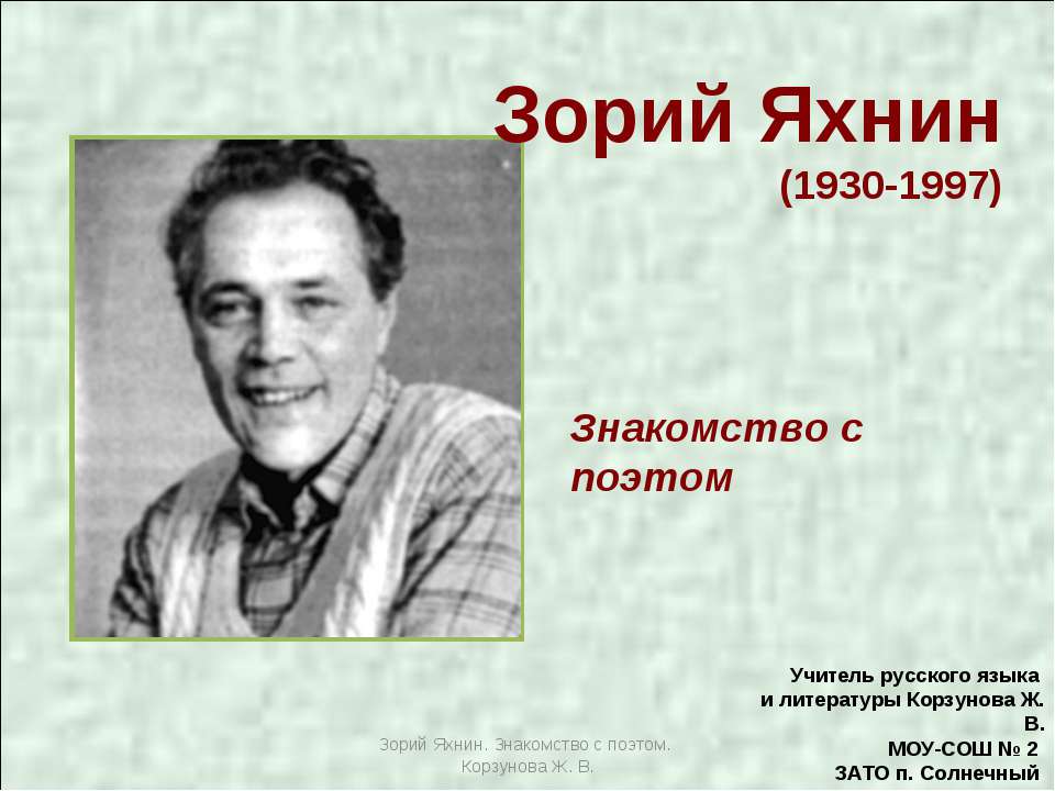 Зорий Яхнин - Класс учебник | Академический школьный учебник скачать | Сайт школьных книг учебников uchebniki.org.ua