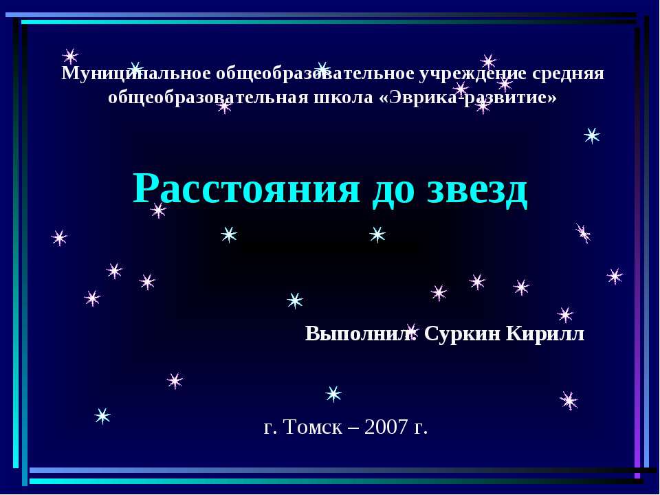 Расстояние до звезд - Класс учебник | Академический школьный учебник скачать | Сайт школьных книг учебников uchebniki.org.ua