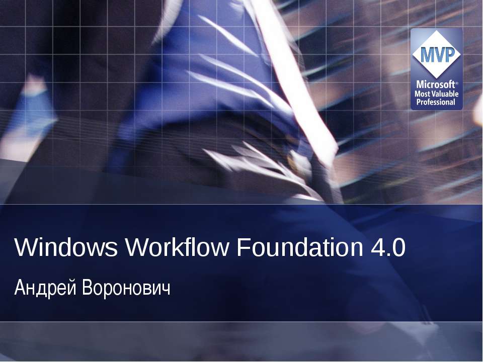 Windows Workflow Foundation 4.0 - Класс учебник | Академический школьный учебник скачать | Сайт школьных книг учебников uchebniki.org.ua