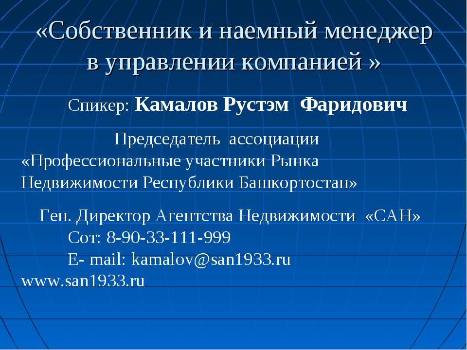 Собственник и наемный менеджер в управлении компанией - Класс учебник | Академический школьный учебник скачать | Сайт школьных книг учебников uchebniki.org.ua