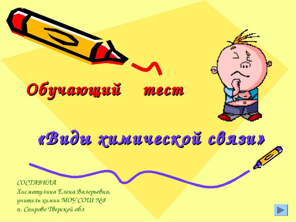 Виды химической связи - Класс учебник | Академический школьный учебник скачать | Сайт школьных книг учебников uchebniki.org.ua