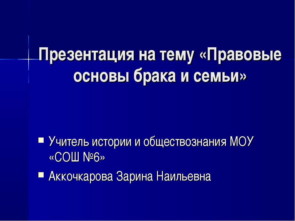 Правовые основы брака и семьи - Класс учебник | Академический школьный учебник скачать | Сайт школьных книг учебников uchebniki.org.ua