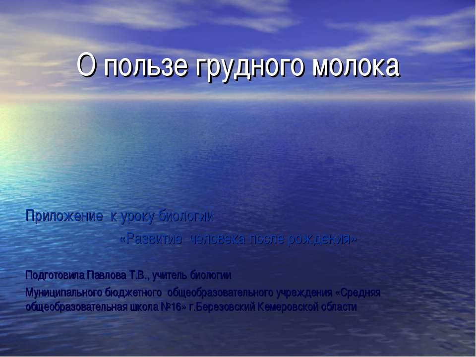 О пользе грудного молока - Класс учебник | Академический школьный учебник скачать | Сайт школьных книг учебников uchebniki.org.ua