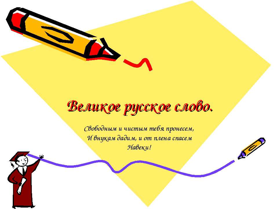 Великое русское слово - Класс учебник | Академический школьный учебник скачать | Сайт школьных книг учебников uchebniki.org.ua