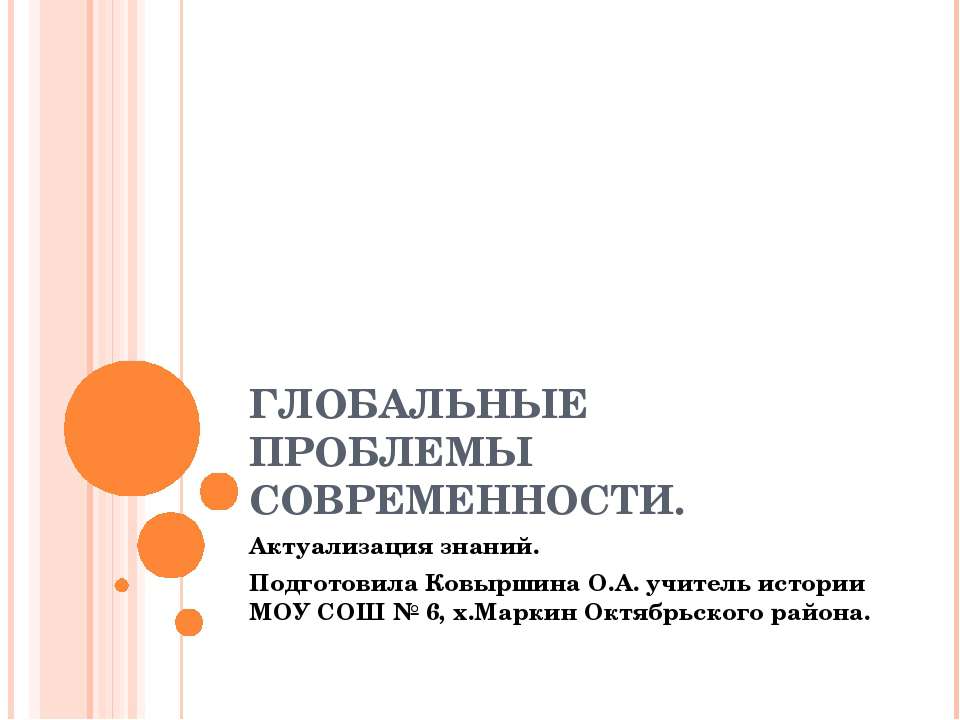 Глобальные проблемы современности - Класс учебник | Академический школьный учебник скачать | Сайт школьных книг учебников uchebniki.org.ua