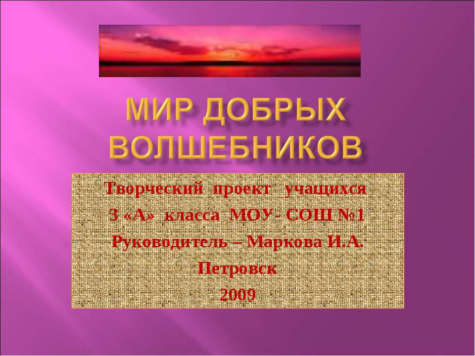 Мир добрых волшебников - Класс учебник | Академический школьный учебник скачать | Сайт школьных книг учебников uchebniki.org.ua