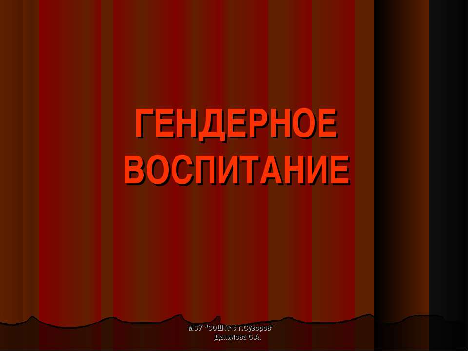 Гендерное воспитание - Класс учебник | Академический школьный учебник скачать | Сайт школьных книг учебников uchebniki.org.ua