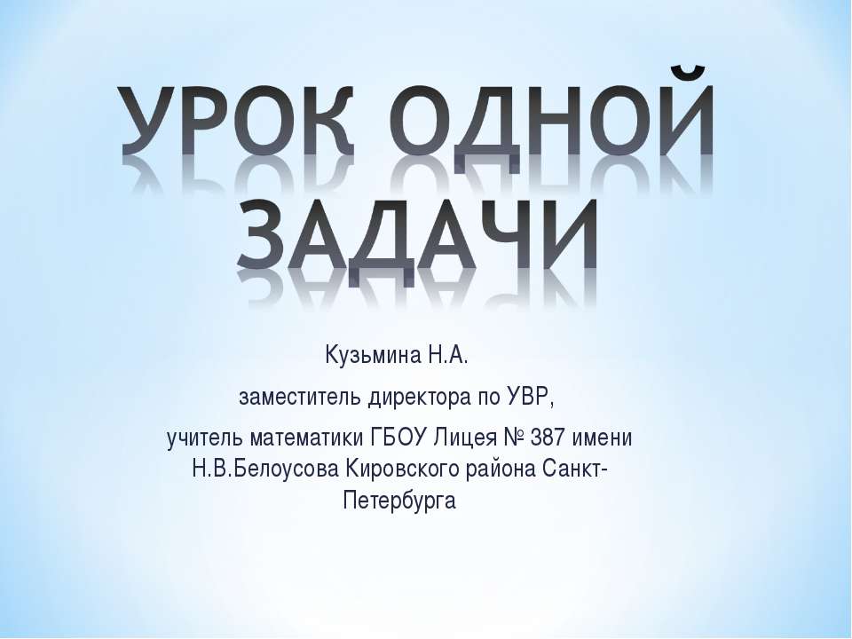 Урок одной задачки - Класс учебник | Академический школьный учебник скачать | Сайт школьных книг учебников uchebniki.org.ua