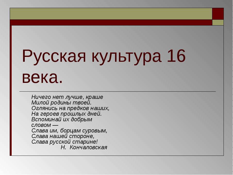 Русская культура 16 века - Класс учебник | Академический школьный учебник скачать | Сайт школьных книг учебников uchebniki.org.ua