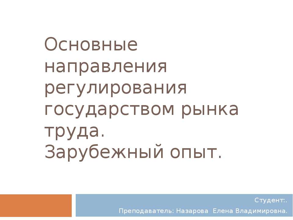 Основные направления регулирования государством рынка труда. Зарубежный опыт - Класс учебник | Академический школьный учебник скачать | Сайт школьных книг учебников uchebniki.org.ua