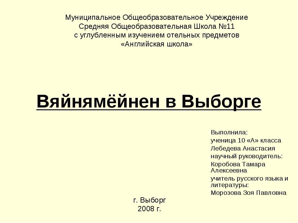 Вяйнямёйнен в Выборге - Класс учебник | Академический школьный учебник скачать | Сайт школьных книг учебников uchebniki.org.ua