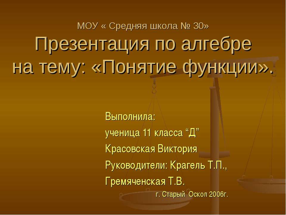 Понятие функции - Класс учебник | Академический школьный учебник скачать | Сайт школьных книг учебников uchebniki.org.ua