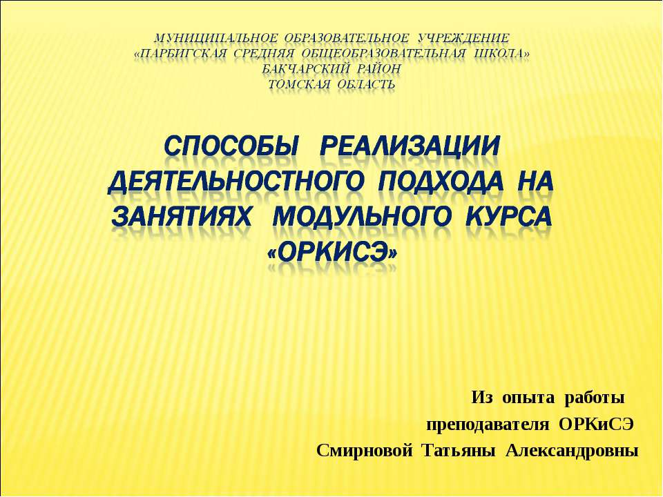 Способы реализации деятельностного подхода на занятиях модульного курса «ОРКиСЭ» - Класс учебник | Академический школьный учебник скачать | Сайт школьных книг учебников uchebniki.org.ua