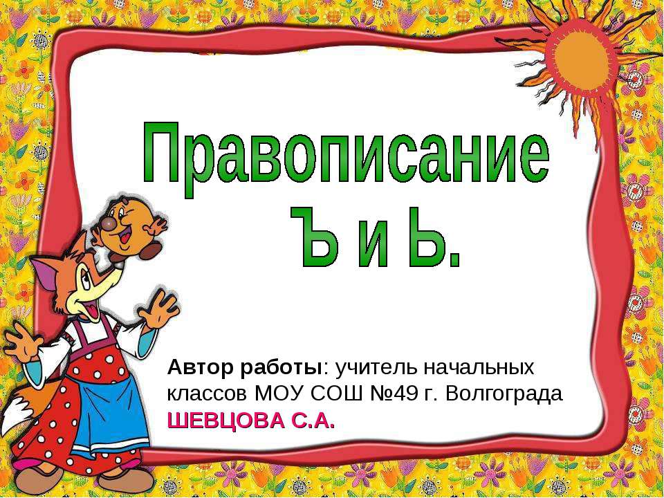 Правописание Ъ и Ь - Класс учебник | Академический школьный учебник скачать | Сайт школьных книг учебников uchebniki.org.ua