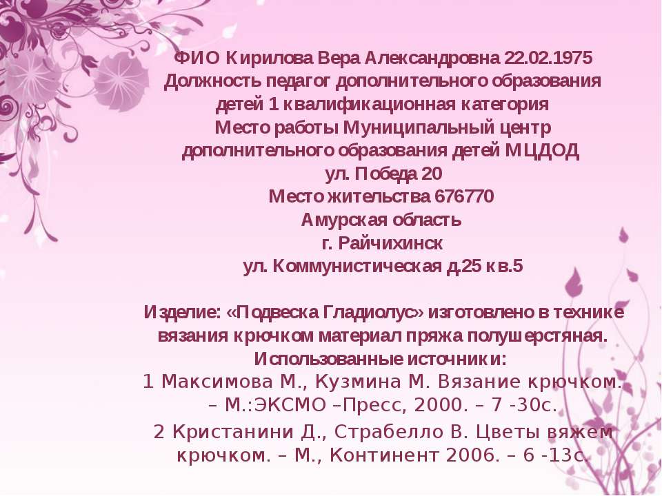 Подвеска Гладиолус - Класс учебник | Академический школьный учебник скачать | Сайт школьных книг учебников uchebniki.org.ua