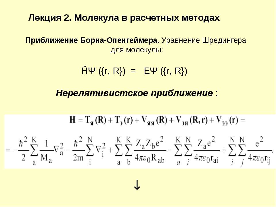 Молекула в расчетных методах - Класс учебник | Академический школьный учебник скачать | Сайт школьных книг учебников uchebniki.org.ua