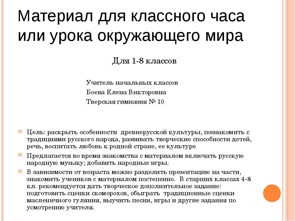 Масленица (1-8 класс) - Класс учебник | Академический школьный учебник скачать | Сайт школьных книг учебников uchebniki.org.ua