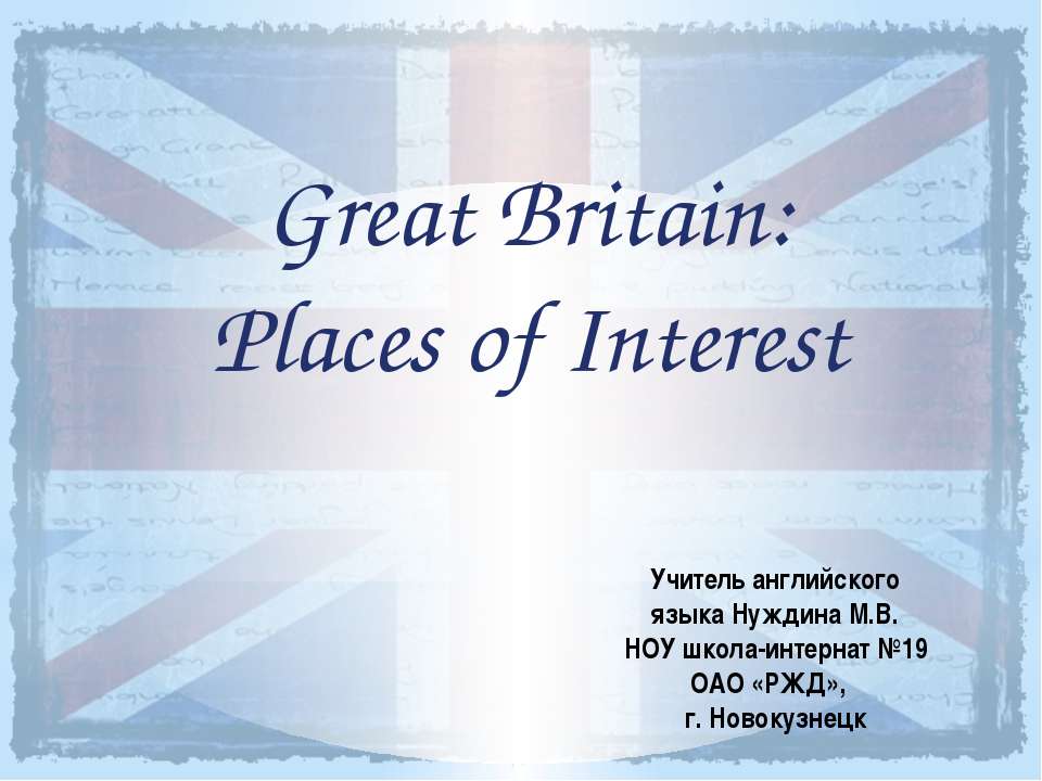 Great Britain: Places of Interest - Класс учебник | Академический школьный учебник скачать | Сайт школьных книг учебников uchebniki.org.ua