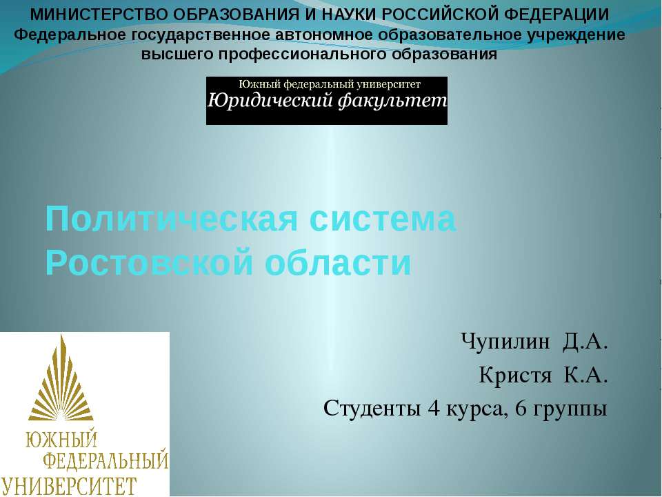 Политическая система Ростовской области - Класс учебник | Академический школьный учебник скачать | Сайт школьных книг учебников uchebniki.org.ua