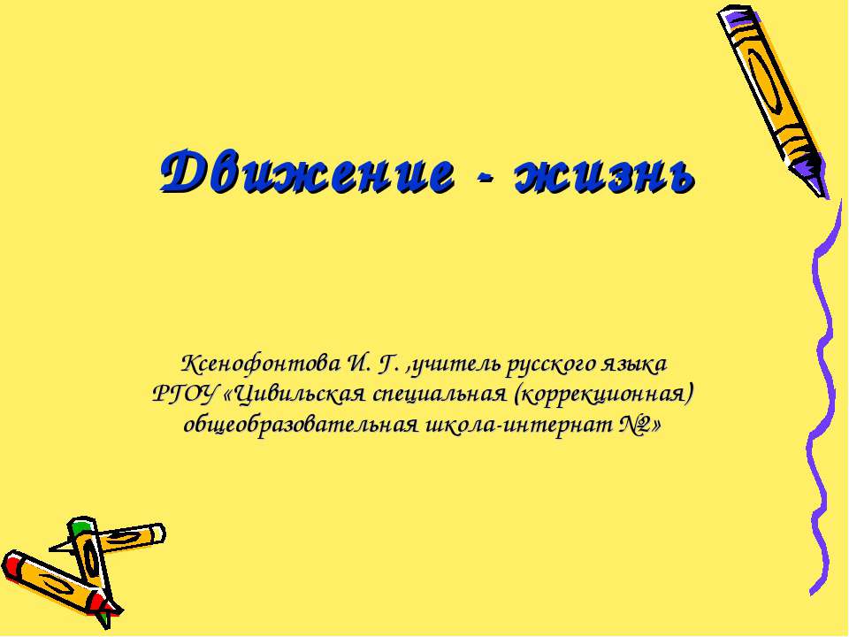 Движение - жизнь - Класс учебник | Академический школьный учебник скачать | Сайт школьных книг учебников uchebniki.org.ua