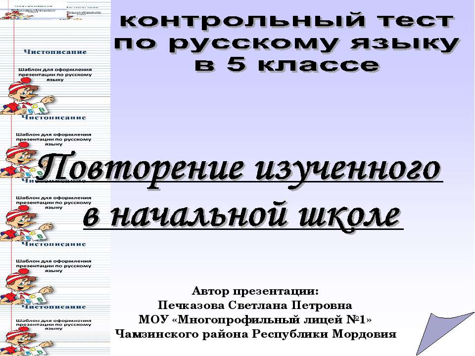 Повторение изученного в начальной школе - Класс учебник | Академический школьный учебник скачать | Сайт школьных книг учебников uchebniki.org.ua